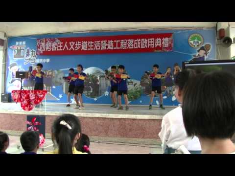 西勢國小民俗技藝隊~天公落水+山狗大