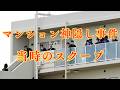 江東区マンション神隠し事件(当時のスクープ)