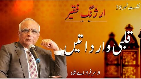Arzang e Faqeer : Session 38 Qalbi Vaardaatain