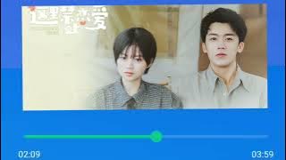 飞鱼出听&赵治延-宇航员的告白信(短剧《這裡禁止戀愛》主題曲)