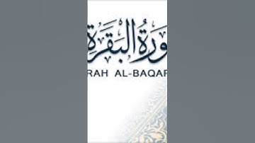 سورة البقرة تلاوة خاشعة تريح النفس #القرآن_الكريم
