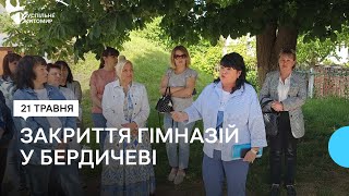 У Бердичеві на Житомирщині планують закрити дві гімназії: що буде із педколективом