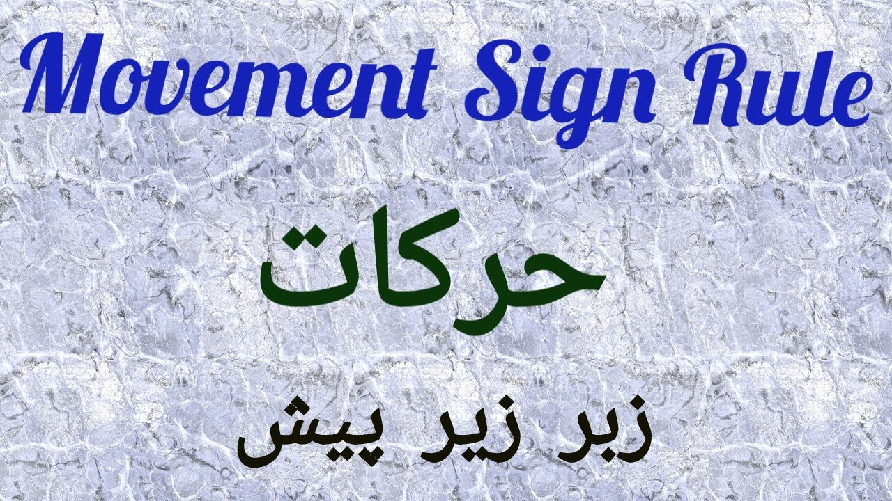 Movement letter in Arabic . Harakat . Zabar zer pesh . siratemustaqeem