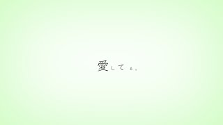 Video thumbnail of "エミリーと15の約束/majiko"