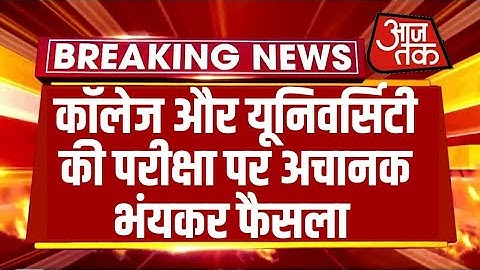 University Exam 2021|| B.A/B.SC /B.COM  Exam Date 2021|| B.A/B.SC/B.COM New Time Table 2021/B.A Exam