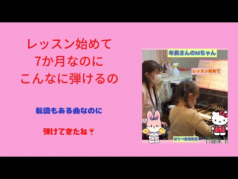 高槻市ピアノほりべ音楽教室　年長さんのMちゃん❣️レッスン初めて7ヶ月でこんなレベルの「さんぽ」を練習してくれてます🎹