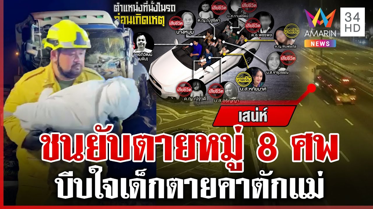 สลดตายหมู่ 8 ศพ คนเก็บร่างโฮเด็กสิ้นใจคาตักแม่ แฉพ่วงกลิ่นละมุดหึ่ง | ทุบโต๊ะข่าว | 25/04/68