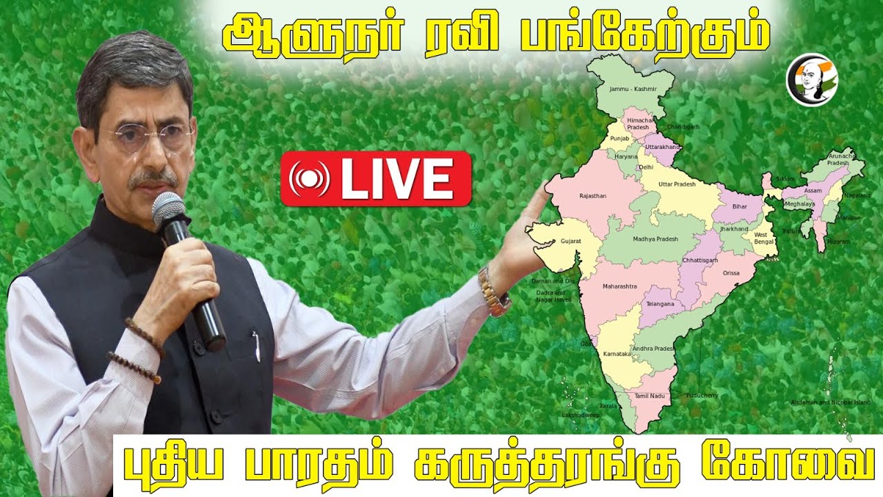 🔴LIVE: Governer Ravi Attends NEW BHARAT ENVISION National Seminar | Educational Reforms| Coimbatore