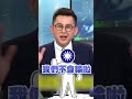 國民黨及藍白合狀況