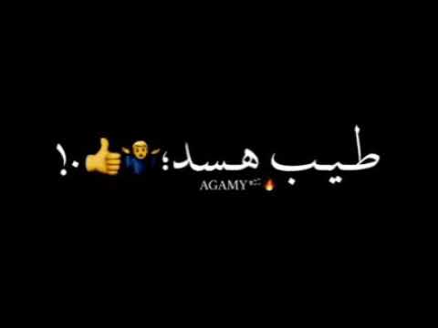 مهرجان افيونة على كوكبي حمو الطيخا أفجر حالات واتس شاشة سوداء النستغرام 2021