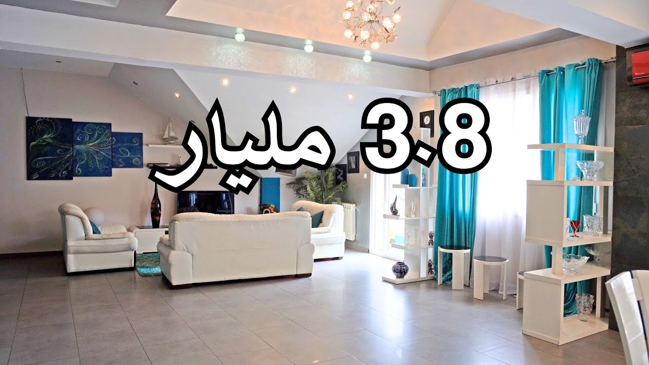 شقة F6 للبيع 🚨 مجهزة | بسعر 3.8 مليار Négociable درارية الجزائر  🇩🇿 | رقم صاحب الشقة 0551229490