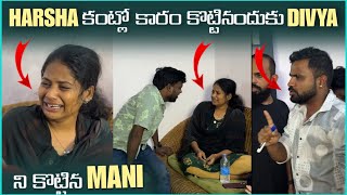 Download Lagu Harsha కంట్లో కారం కొట్టినందుకు Divya ని కొట్టిన Mani | Mani D Maxx MP3 Download Lagu Harsha కంట్లో కారం కొట్టినందుకు Divya ని కొట్టిన Mani | Mani D Maxx MP3