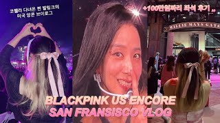 [4k] San Fransisco Blackpink Encore Tour Vlog - Free VIP ticket!