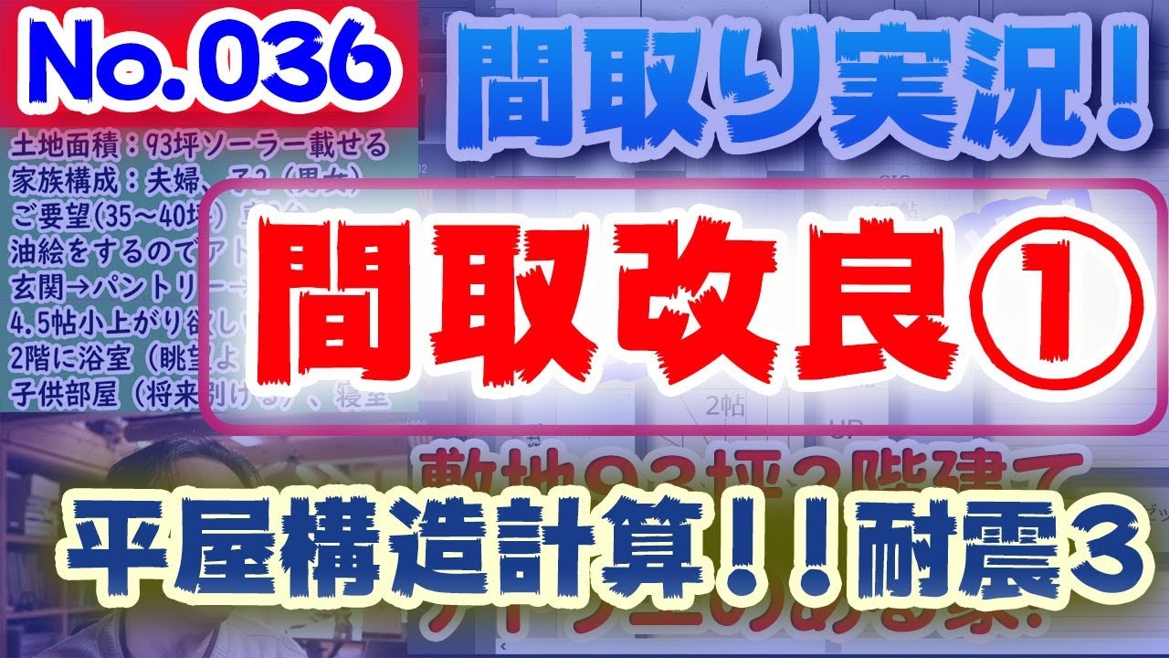 036間取り改良1 平屋27坪の構造計算 耐震等級3 No 036 土地70坪 道路 オレの間取り 28坪平屋ベーシックプラン Youtube