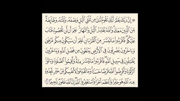 سورة المزمل مكرر ١٠ مرات ماهر المعيقلي