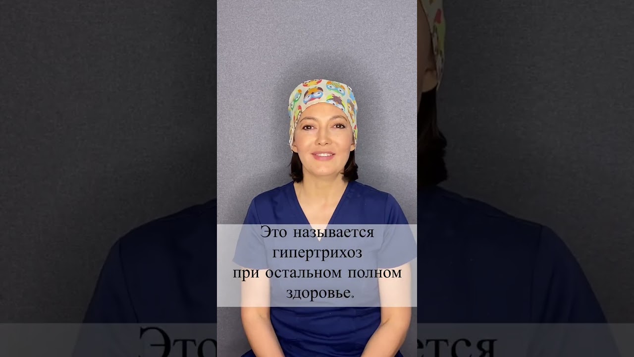 Почему у женщины много волос на теле