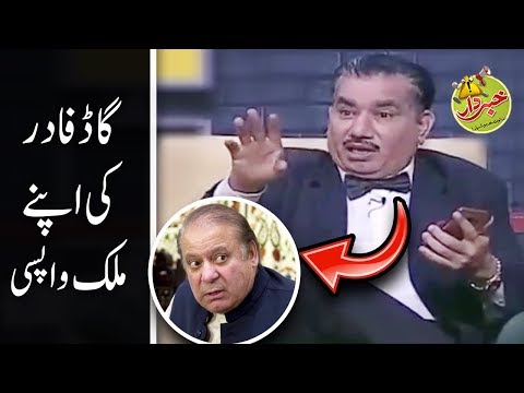 GodFather Ki Apnay Mulk Wapsi - Chinyoti As Nawaz Sharif