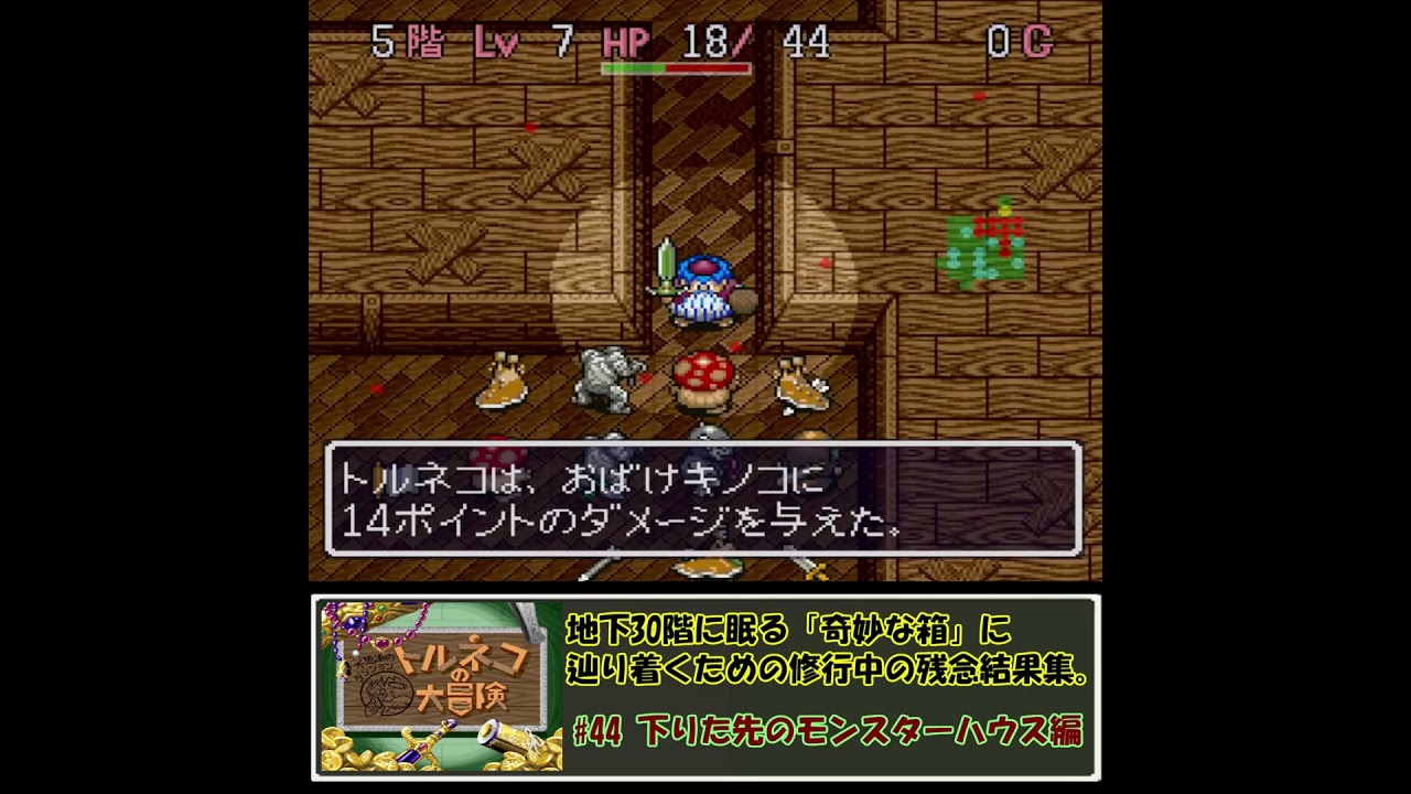 44 ショート動画 SFC版 トルネコの大冒険 - YouTube