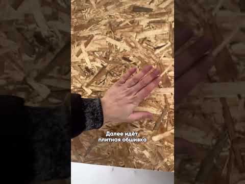 Правильный пирог стены #каркасныйдом #строительство #дача #дом #каркасныедома