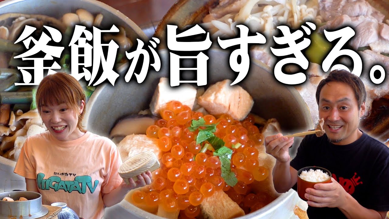 【新潟旨すぎ釜飯登場】五頭山麓の名店「山清水」で絶品釜めし！阿賀野市観光大使就任記念SP第3弾！夏クーラービールな回。