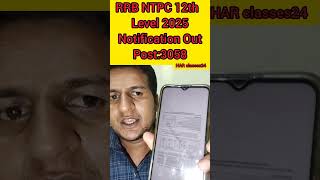 RRB NTPC 12th LEVEL 2025 Notification Out|RRB NTPC Under Graduate 2025 Notice Out#ntpcundergraduate