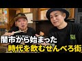 【那覇せんべろ２軒】国際通りの裏で闇市から始まった街をはしご酒