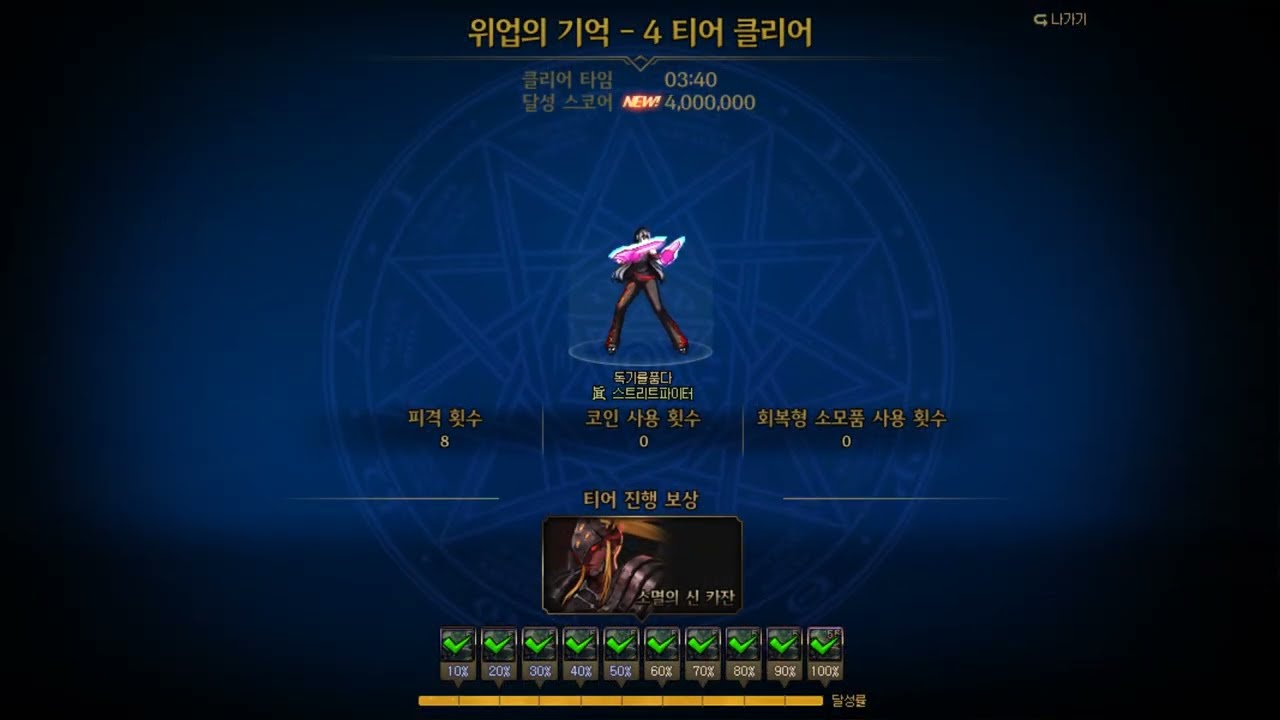 던전앤파이터[잡담] 위업의 기억 = 캐릭터 밸런스 측정기 - 던전앤파이터게임조선