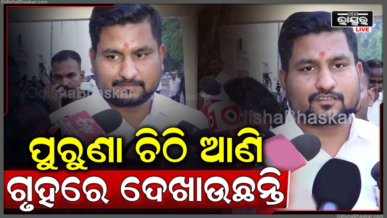 ଏହି ବିଲ୍ ଭିନ୍ନ ଅଟେ, ଆମେ ମନ୍ତ୍ରୀ ଏବଂ ବିଧାୟକଙ୍କ ନିକଟକୁ କପି ପଠାଇଛୁ: ବିଧାୟକ ସୁରଜ ସୂର୍ଯ୍ୟବଂଶୀ