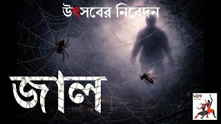 Comedy Jaal - Utsav's 40th Cultural Program 2026 (Part 1) | Bangla Natok | Theatre Group | Natyodol
