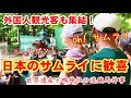 外国人観光客、日本のサムライが見たい!騎馬武者達の流鏑馬に歓喜! 京都世界遺産下鴨神社