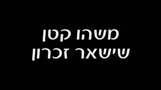 (Lyrics) M-ya - Cholemet  אמייה - חולמת  (מילים