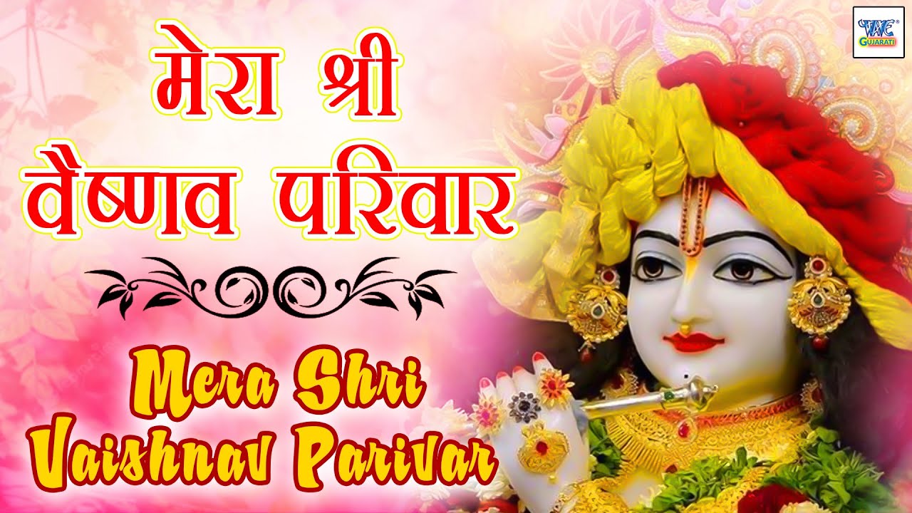      Mera Shree Vaishnav Pariwar  Shyam Dhun Laagi  Sunil Sharma  Krishna ji