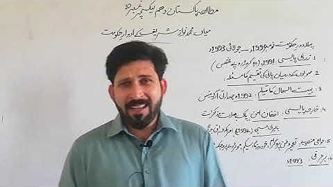 pak study 10th Ch#1 lecture 10 topic  nawaz shareef k adwar e hakumat