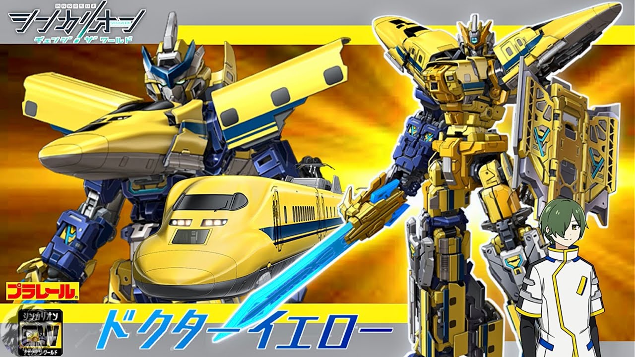ロムルス⭐︎新幹線変形ロボ シンカリオンCW ドクターイエロー maxresdefault.jpg