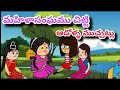 మహిళాసంఘము చిట్టి .ఆడోళ్ళ ముచ్చట్లు .....//DS cartoon creations//villege stories...