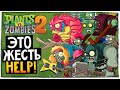 ОПЯТЬ МНОГО ГАРГАНТЮА ! ◉ Plants vs Zombies 2 #28