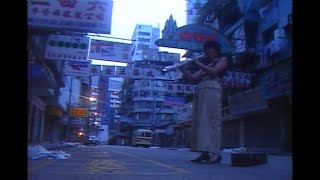 1988年 O.A 朝本千可 ドキュメンタリー番組「旅の街から 」STRAY 香港〜異教徒たちの街〜Chika Asamoto in Hong Kong 1988)