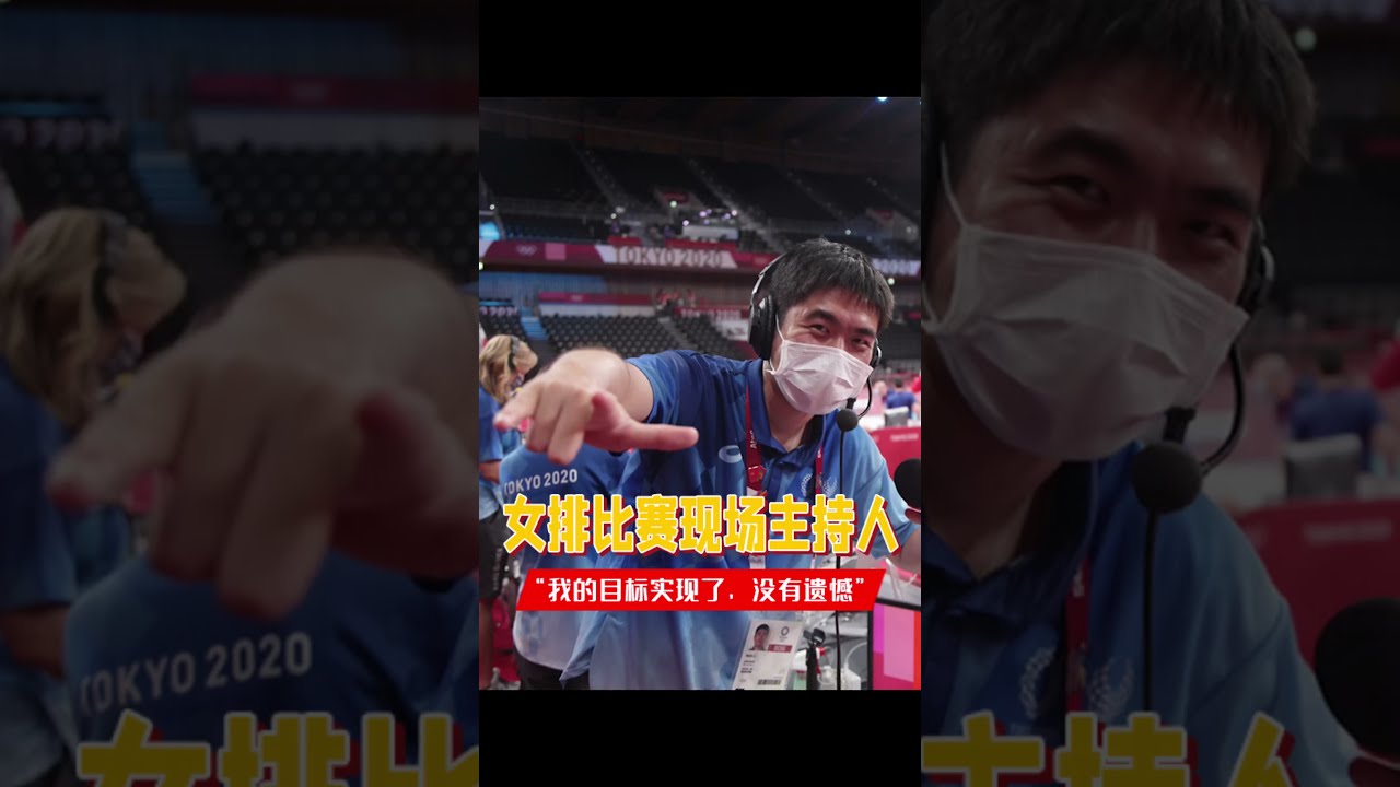 郎平監督率いる中国女子バレーチームとMCの東京五輪 - YouTube