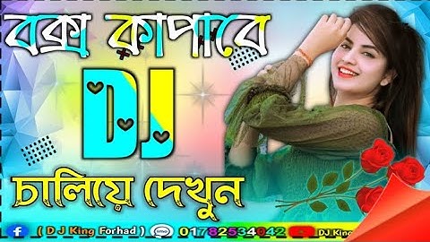 Chupi Chupi Dake Dj Gan | Bangla Dj Gan | New Dj Song | Old Dj Song | Notun Dj Gan | Trending Song