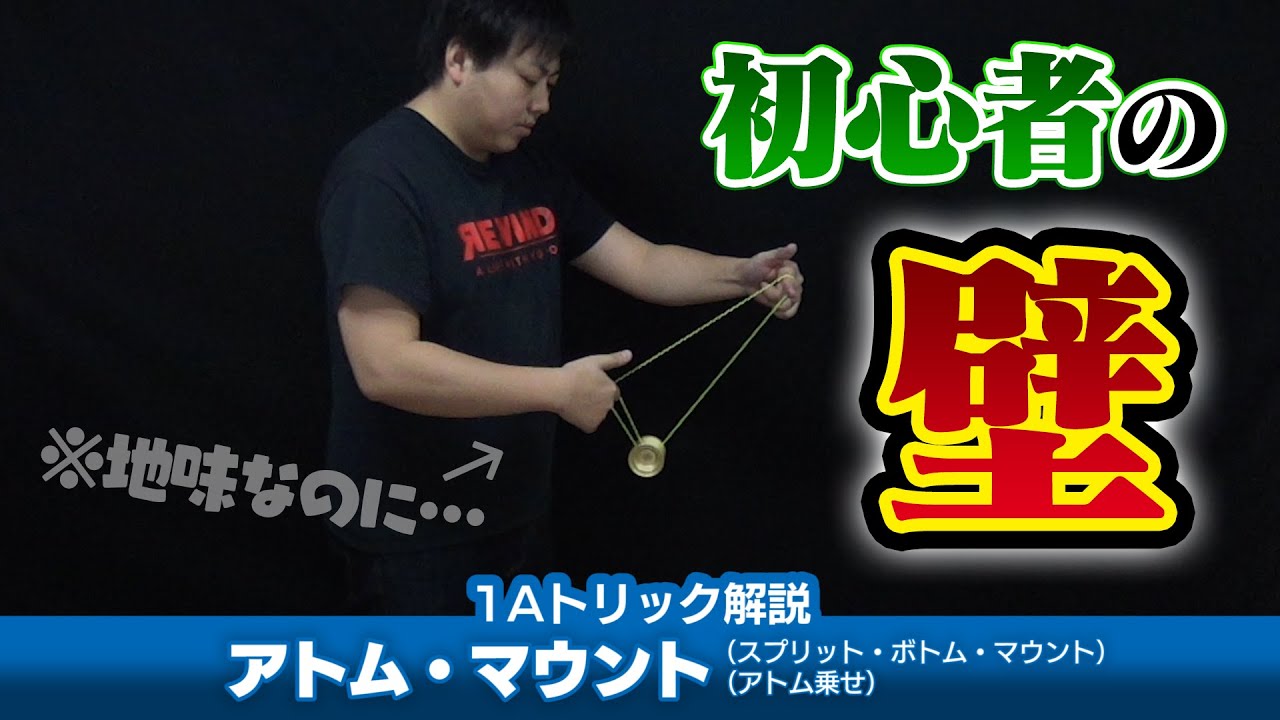 A rather difficult trick] Explanation of the Atom Mount. One of