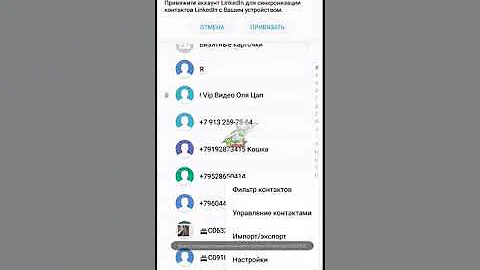 Как сохранить все Контакты перед сбросом настроек