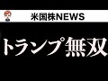 トランプがEUとカナダを脅迫しています(3月28日)