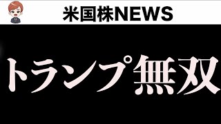 トランプがEUとカナダを脅迫しています(3月28日)