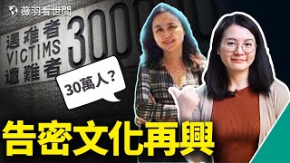 震旦老師質疑南屠歷史真實數據被停職,舉報者遭肉搜。|薇羽看世間 第421期 20211217