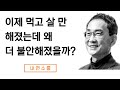 불안의 이유와 자기불리화에 대하여