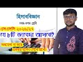 এসএসসি ২০২৬/২৭ যে ৮টি জাবেদাসহ খতিয়ান শিখতেই হবে। জাবেদা ।খতিয়ান।নবম-দশম হিসাববিজ্ঞান ৯০ পৃষ্ঠার কাজ