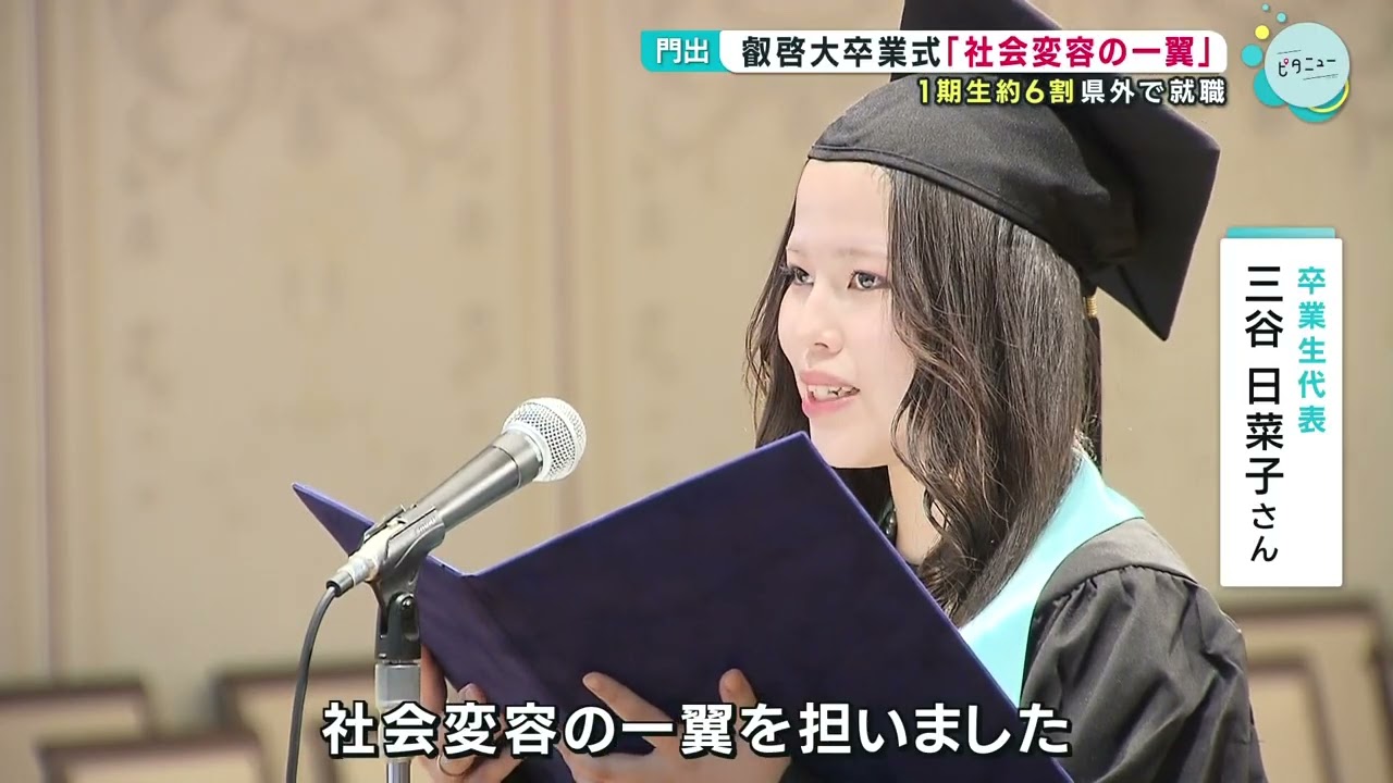 叡啓大学 初めての卒業式 - YouTube