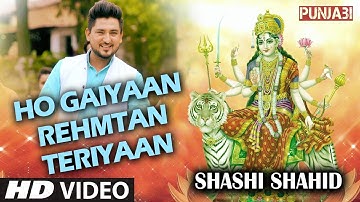 Ho Gaiyaan Rehmtan Teriyaan I Punjabi Devi Bhajan I SHASHI SHAHID I FULL HD VIDEO