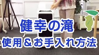 マイナスイオンと加湿と空気清浄。1年中使える「健幸の滝
