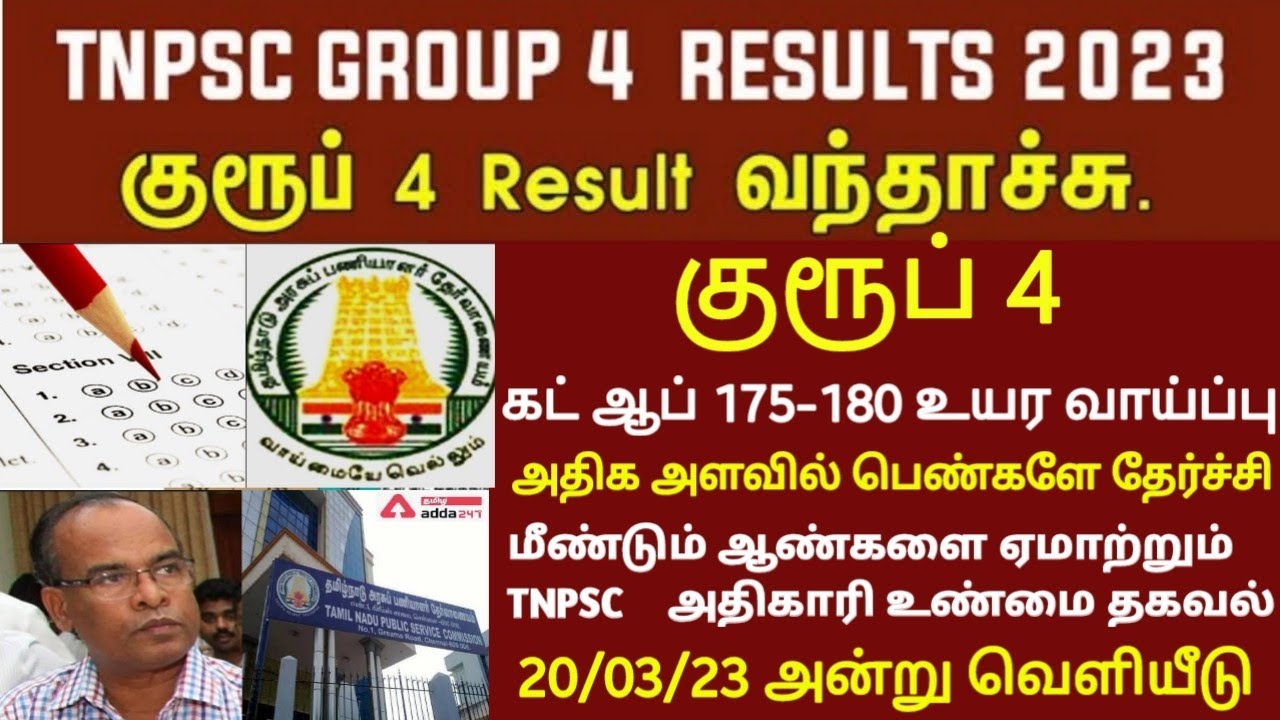 TNPSC GROUP 4 Cut Off Mark 145 Result Date Ranking List VAO Junior amc-recruitment-2023-amc-mphw-recruitment-2023-amc-fhw-recruitment